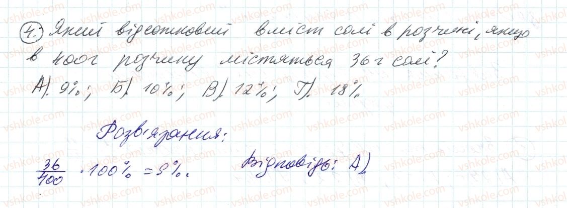 фото задание 4 - завдання № 4 «перевірте себе» в тестовій формі - § 3. відношення і пропорції