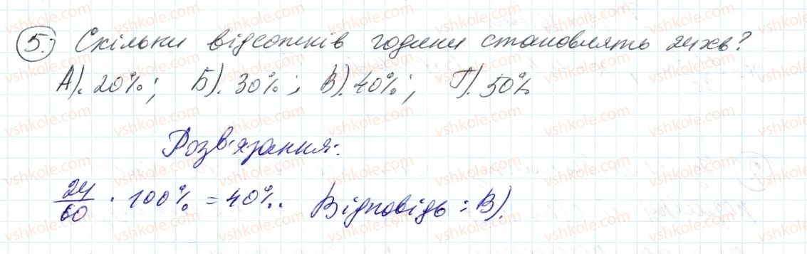 фото задание 5 - завдання № 4 «перевірте себе» в тестовій формі - § 3. відношення і пропорції
