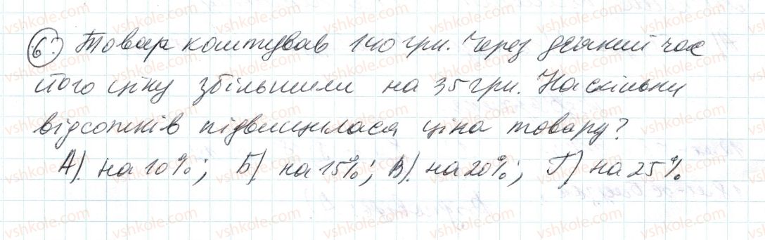 фото задание 6 - завдання № 4 «перевірте себе» в тестовій формі - § 3. відношення і пропорції