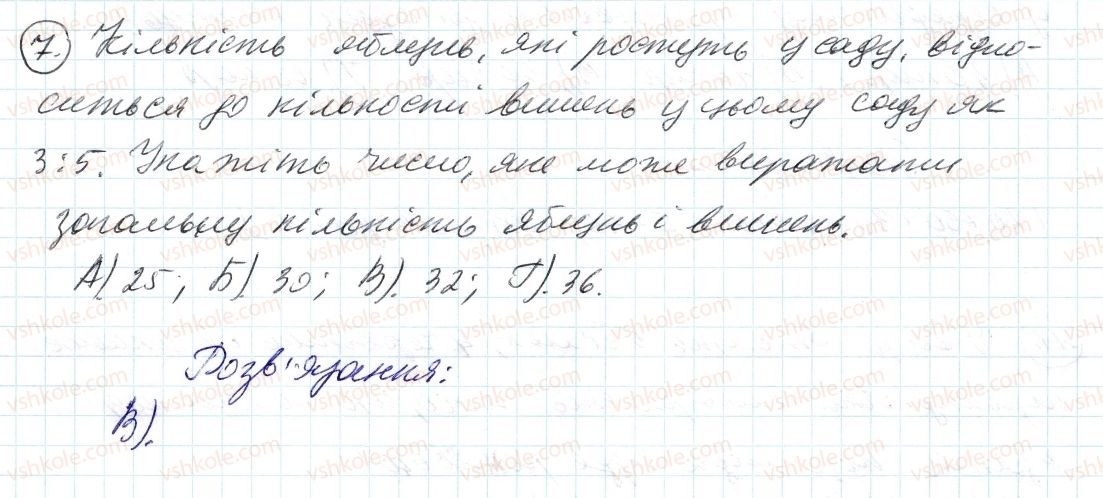 фото задание 7 - завдання № 4 «перевірте себе» в тестовій формі - § 3. відношення і пропорції