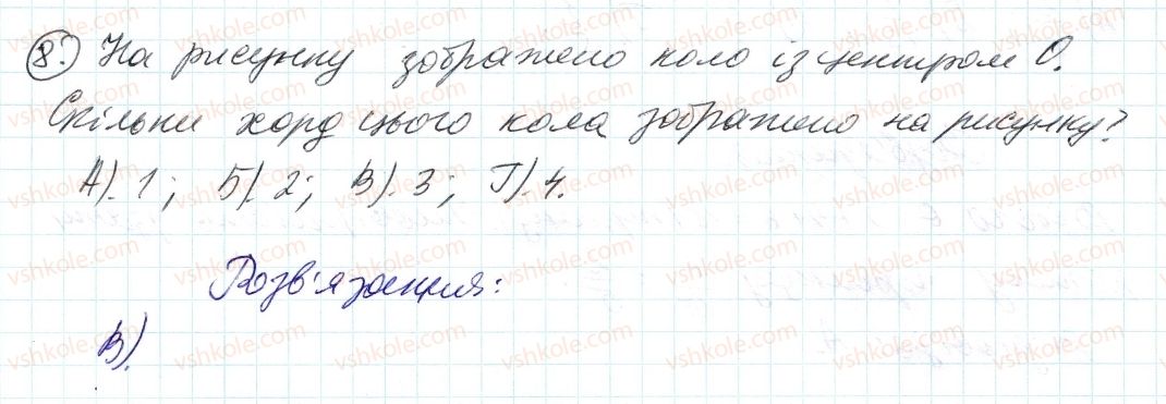 фото задание 8 - завдання № 4 «перевірте себе» в тестовій формі - § 3. відношення і пропорції