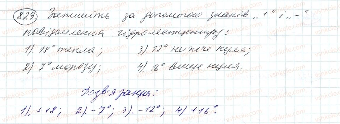 фото задание 829 - 29. додатні і від’ємні числа - § 4. раціональні числа і дії з ними