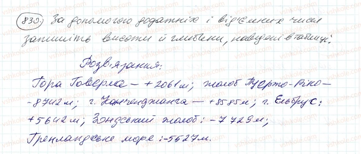 фото задание 830 - 29. додатні і від’ємні числа - § 4. раціональні числа і дії з ними