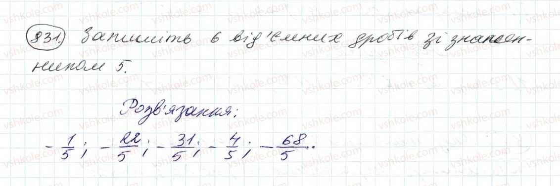 фото задание 831 - 29. додатні і від’ємні числа - § 4. раціональні числа і дії з ними