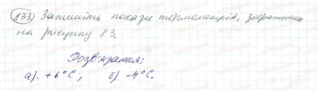 фото задание 833 - 29. додатні і від’ємні числа - § 4. раціональні числа і дії з ними