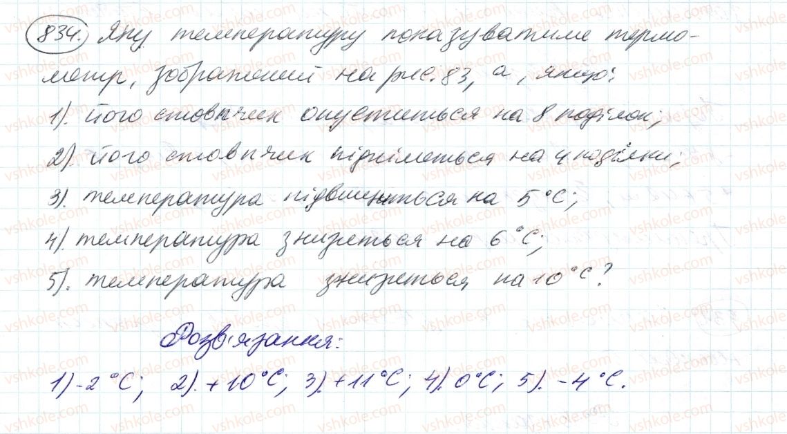 фото задание 834 - 29. додатні і від’ємні числа - § 4. раціональні числа і дії з ними