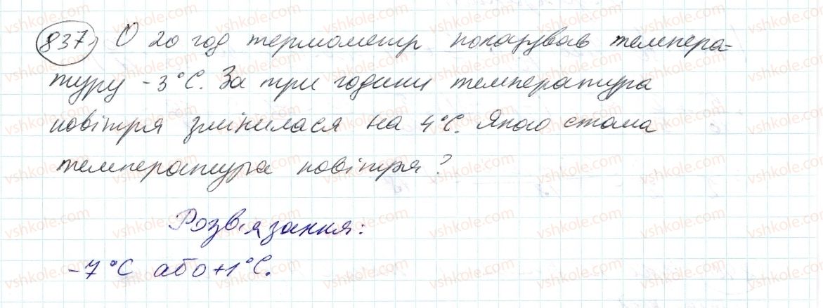 фото задание 837 - 29. додатні і від’ємні числа - § 4. раціональні числа і дії з ними