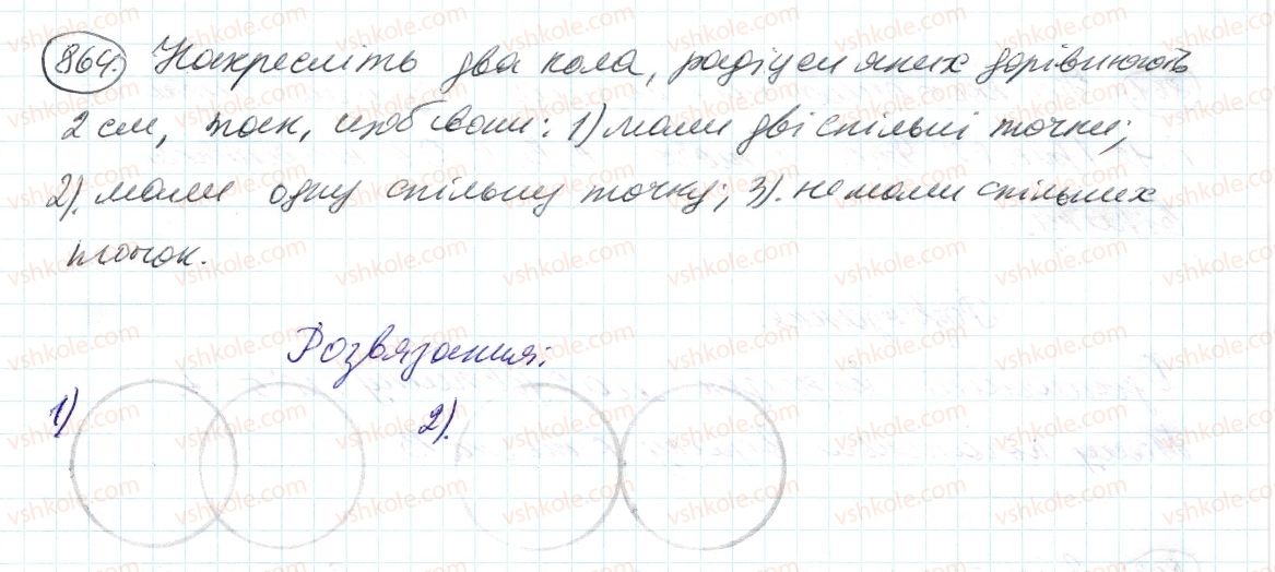фото задание 864 - 30. координатна пряма - § 4. раціональні числа і дії з ними