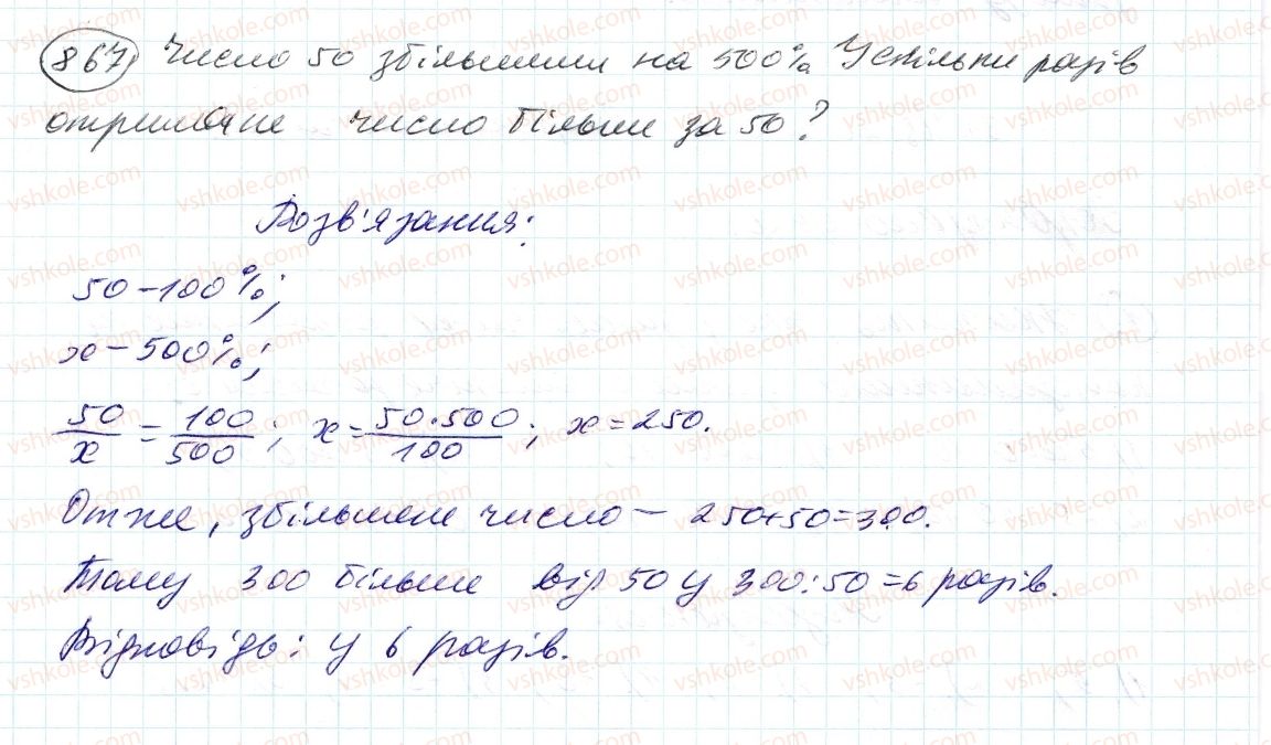 фото задание 867 - 30. координатна пряма - § 4. раціональні числа і дії з ними