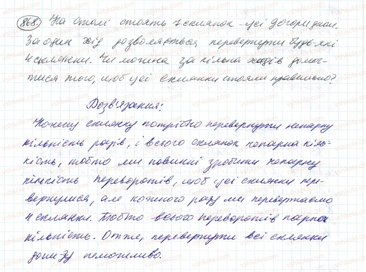 фото задание 868 - 30. координатна пряма - § 4. раціональні числа і дії з ними