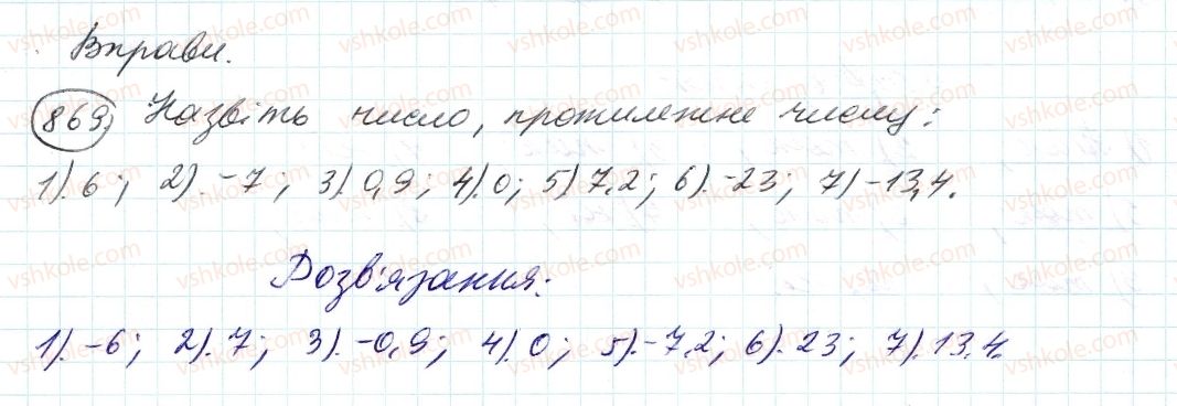 фото задание 869 - 31. цілі числа. раціональні числа - § 4. раціональні числа і дії з ними