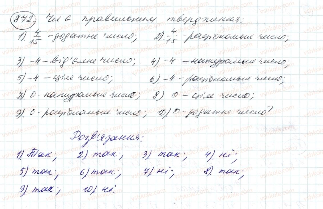фото задание 872 - 31. цілі числа. раціональні числа - § 4. раціональні числа і дії з ними