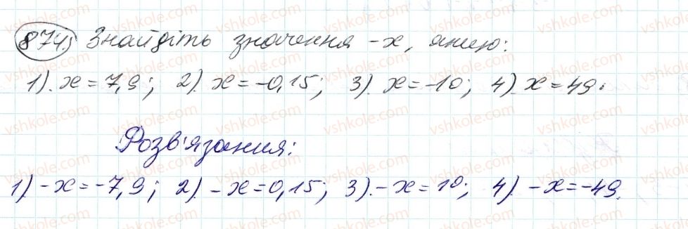 фото задание 874 - 31. цілі числа. раціональні числа - § 4. раціональні числа і дії з ними