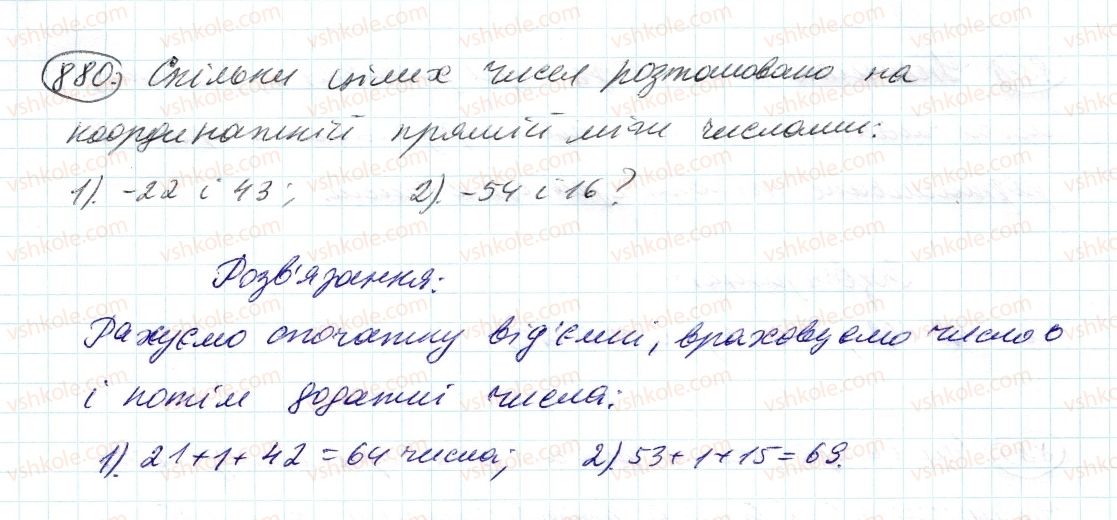 фото задание 880 - 31. цілі числа. раціональні числа - § 4. раціональні числа і дії з ними