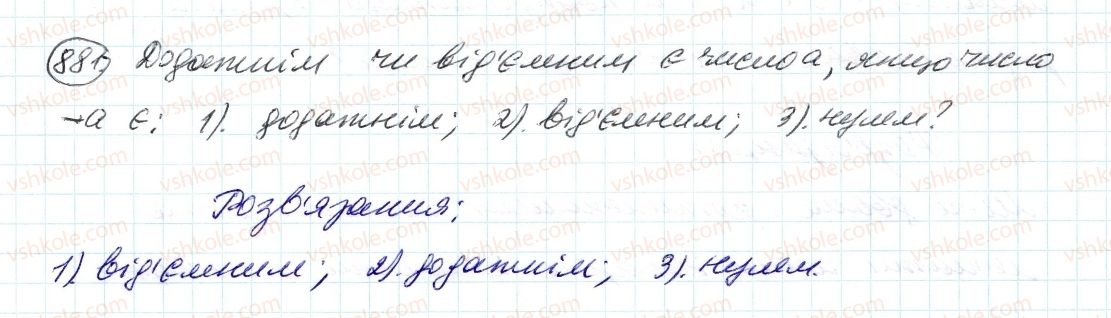 фото задание 881 - 31. цілі числа. раціональні числа - § 4. раціональні числа і дії з ними