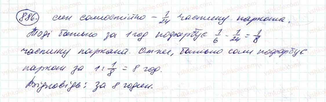 фото задание 886 - 31. цілі числа. раціональні числа - § 4. раціональні числа і дії з ними