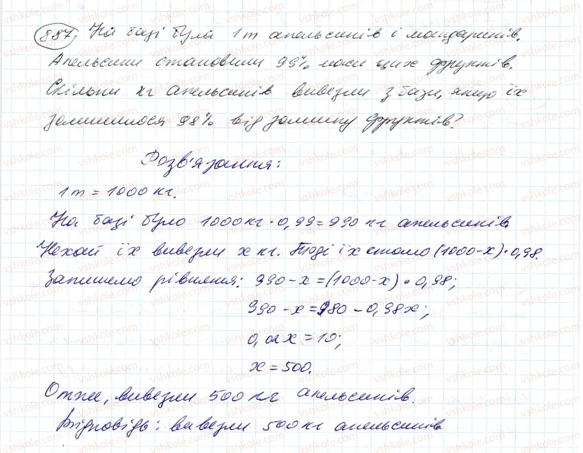 фото задание 887 - 31. цілі числа. раціональні числа - § 4. раціональні числа і дії з ними
