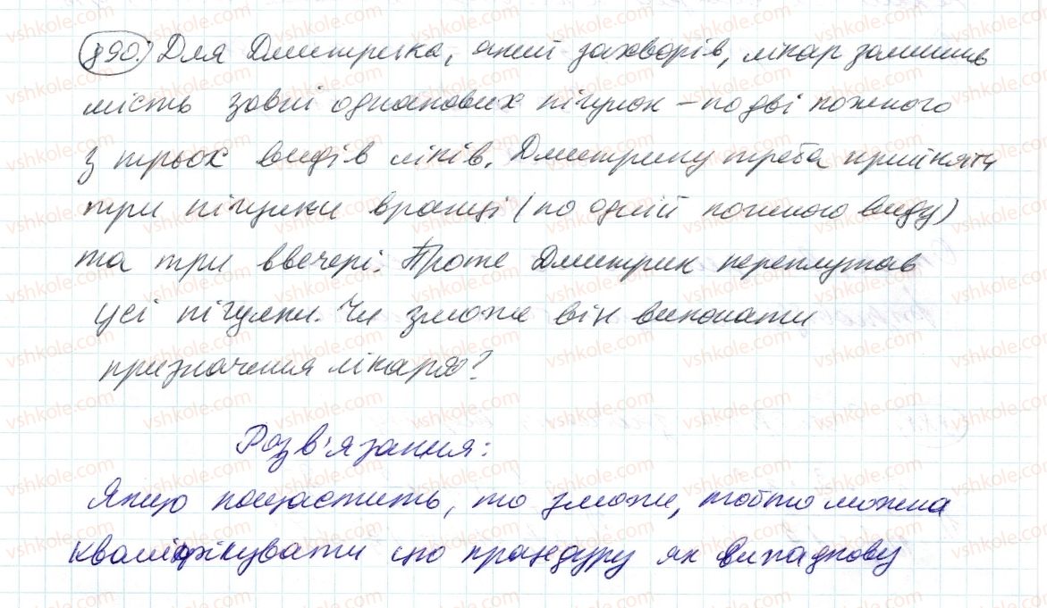 фото задание 890 - 31. цілі числа. раціональні числа - § 4. раціональні числа і дії з ними