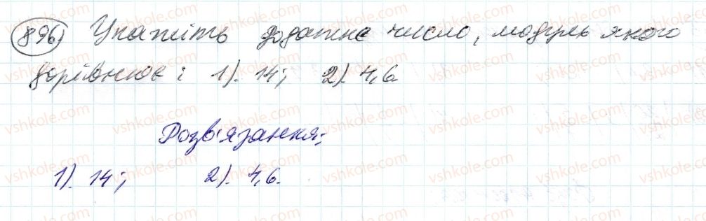 фото задание 896 - 32. модуль числа - § 4. раціональні числа і дії з ними