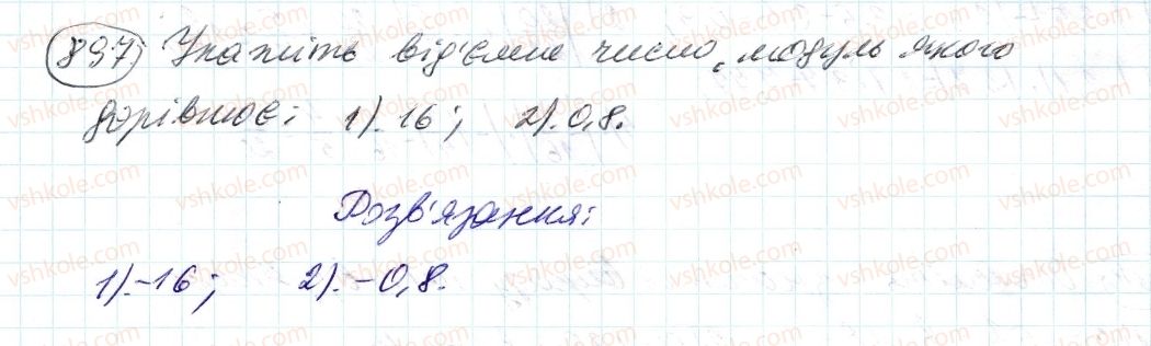 фото задание 897 - 32. модуль числа - § 4. раціональні числа і дії з ними