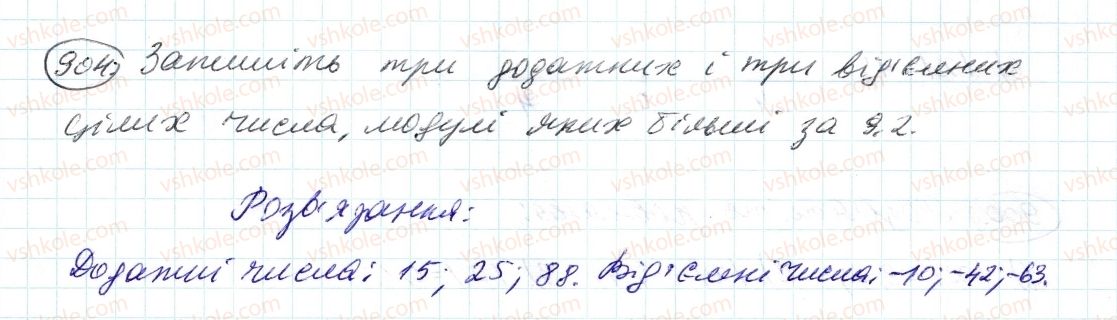 фото задание 904 - 32. модуль числа - § 4. раціональні числа і дії з ними