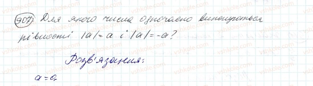 фото задание 907 - 32. модуль числа - § 4. раціональні числа і дії з ними