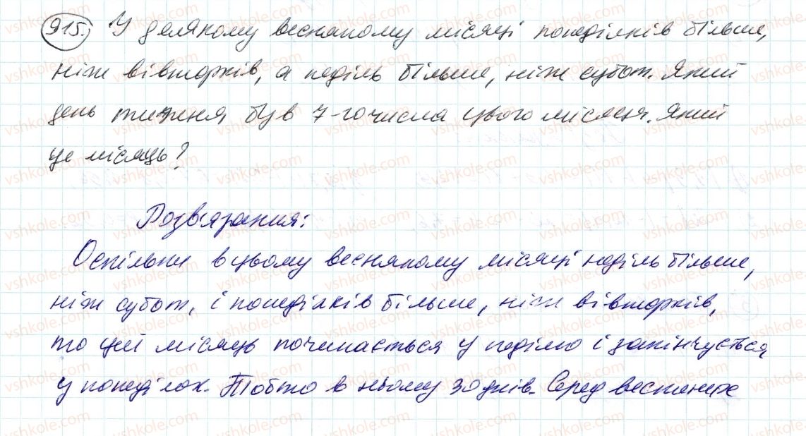 фото задание 915 - 32. модуль числа - § 4. раціональні числа і дії з ними
