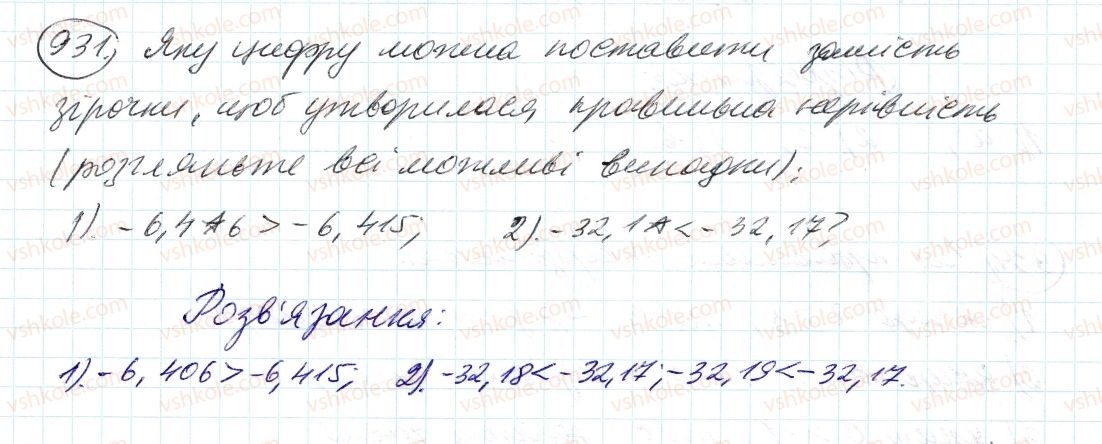 фото задание 931 - 33. порівняння чисел - § 4. раціональні числа і дії з ними