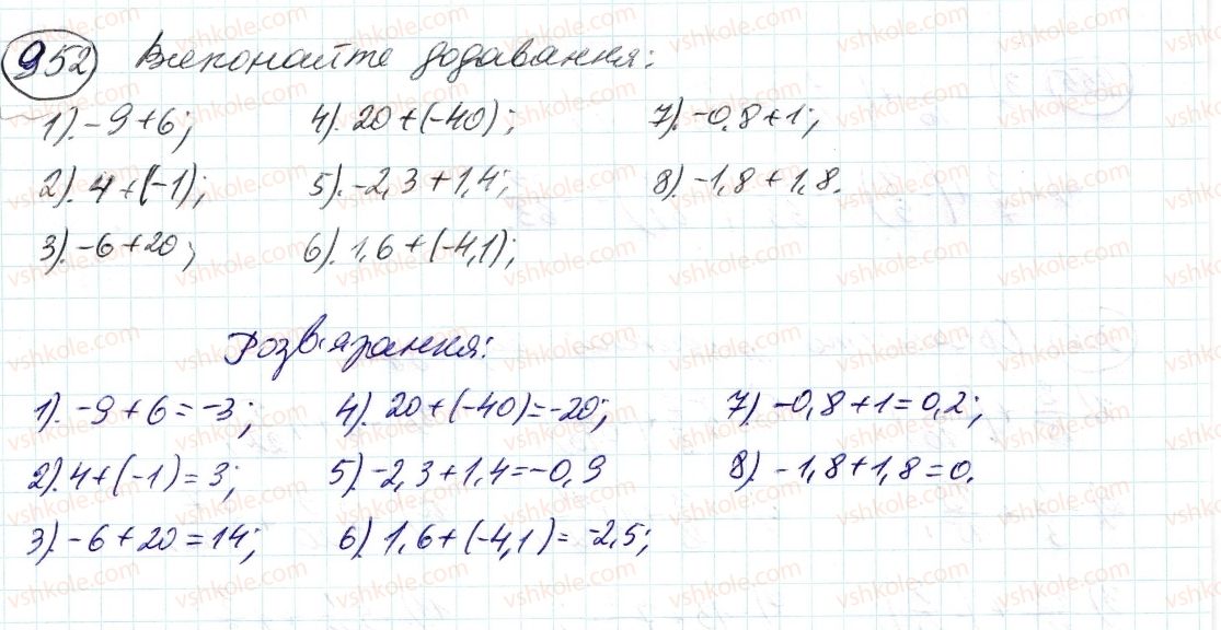 фото задание 952 - 34. додавання раціональних чисел - § 4. раціональні числа і дії з ними