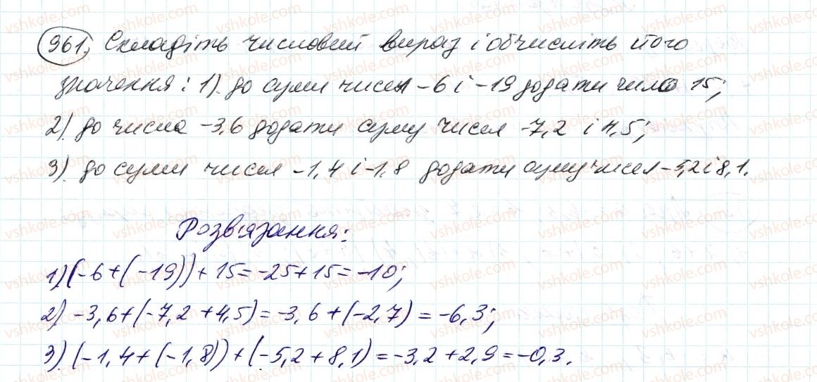 фото задание 961 - 34. додавання раціональних чисел - § 4. раціональні числа і дії з ними