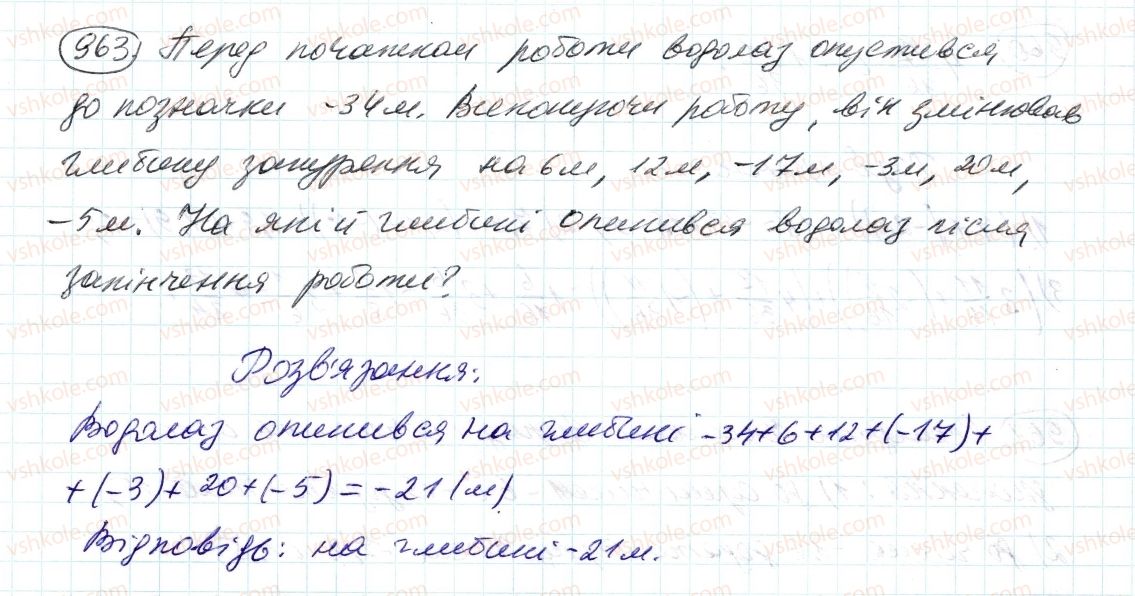 фото задание 963 - 34. додавання раціональних чисел - § 4. раціональні числа і дії з ними