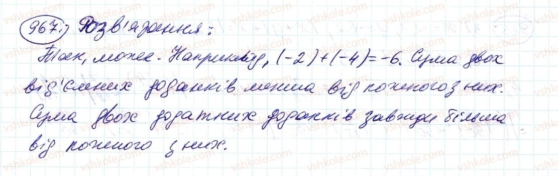 фото задание 967 - 34. додавання раціональних чисел - § 4. раціональні числа і дії з ними