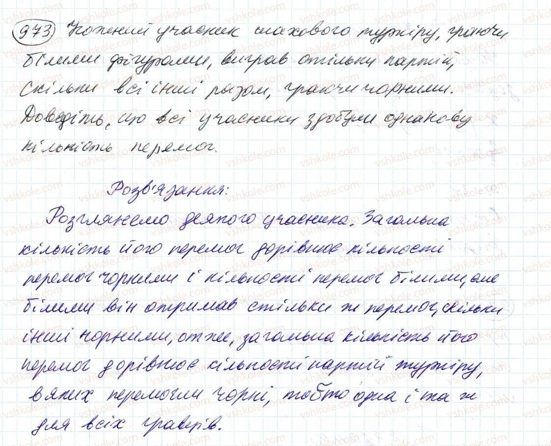 фото задание 973 - 34. додавання раціональних чисел - § 4. раціональні числа і дії з ними