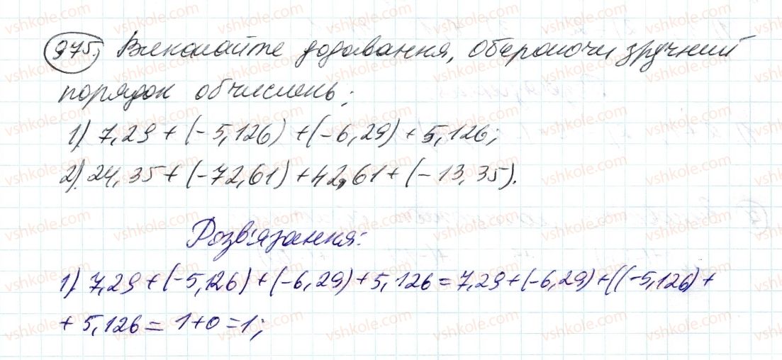 фото задание 975 - 35. властивості додавання раціональних чисел - § 4. раціональні числа і дії з ними