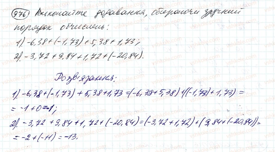 фото задание 976 - 35. властивості додавання раціональних чисел - § 4. раціональні числа і дії з ними