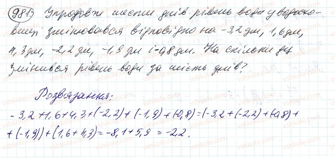 фото задание 981 - 35. властивості додавання раціональних чисел - § 4. раціональні числа і дії з ними