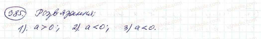 фото задание 985 - 35. властивості додавання раціональних чисел - § 4. раціональні числа і дії з ними