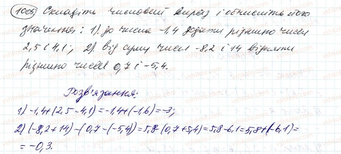 фото задание 1005 - 36. віднімання раціональних чисел - § 4. раціональні числа і дії з ними