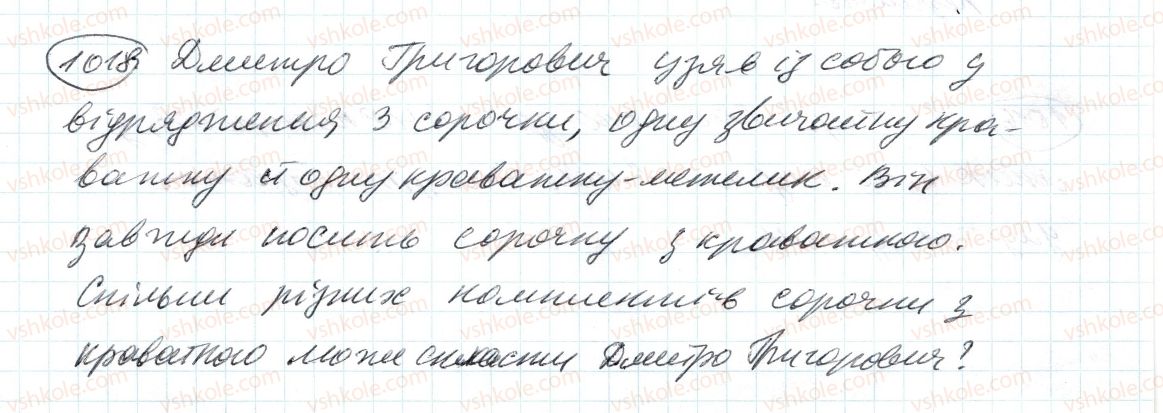 фото задание 1018 - 36. віднімання раціональних чисел - § 4. раціональні числа і дії з ними