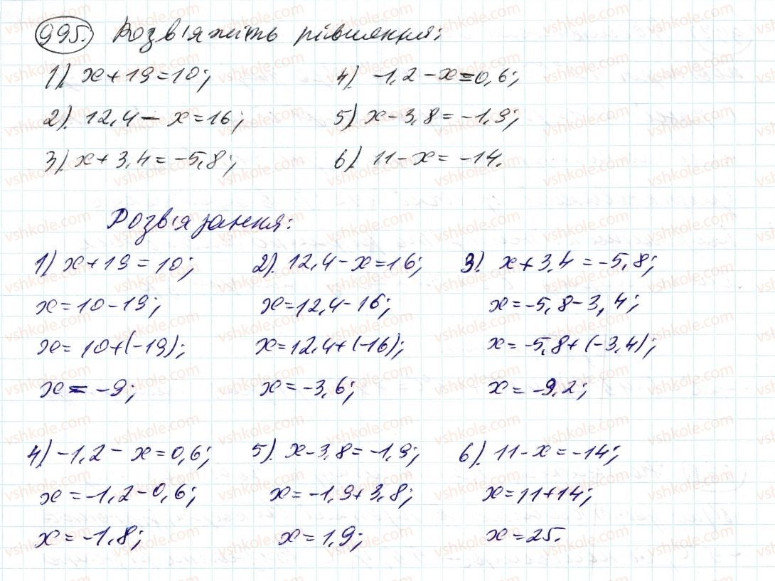 фото задание 995 - 36. віднімання раціональних чисел - § 4. раціональні числа і дії з ними