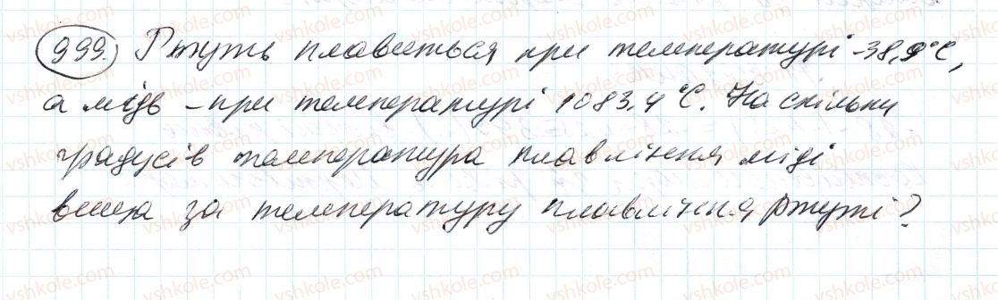 фото задание 999 - 36. віднімання раціональних чисел - § 4. раціональні числа і дії з ними