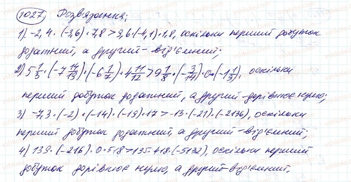 фото задание 1027 - 37. множення раціональних чисел - § 4. раціональні числа і дії з ними