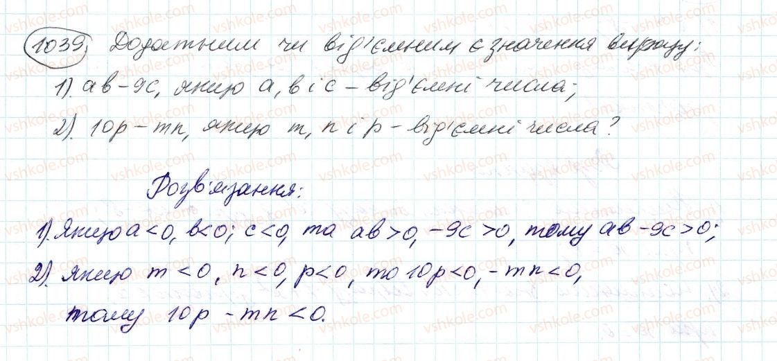 фото задание 1039 - 37. множення раціональних чисел - § 4. раціональні числа і дії з ними