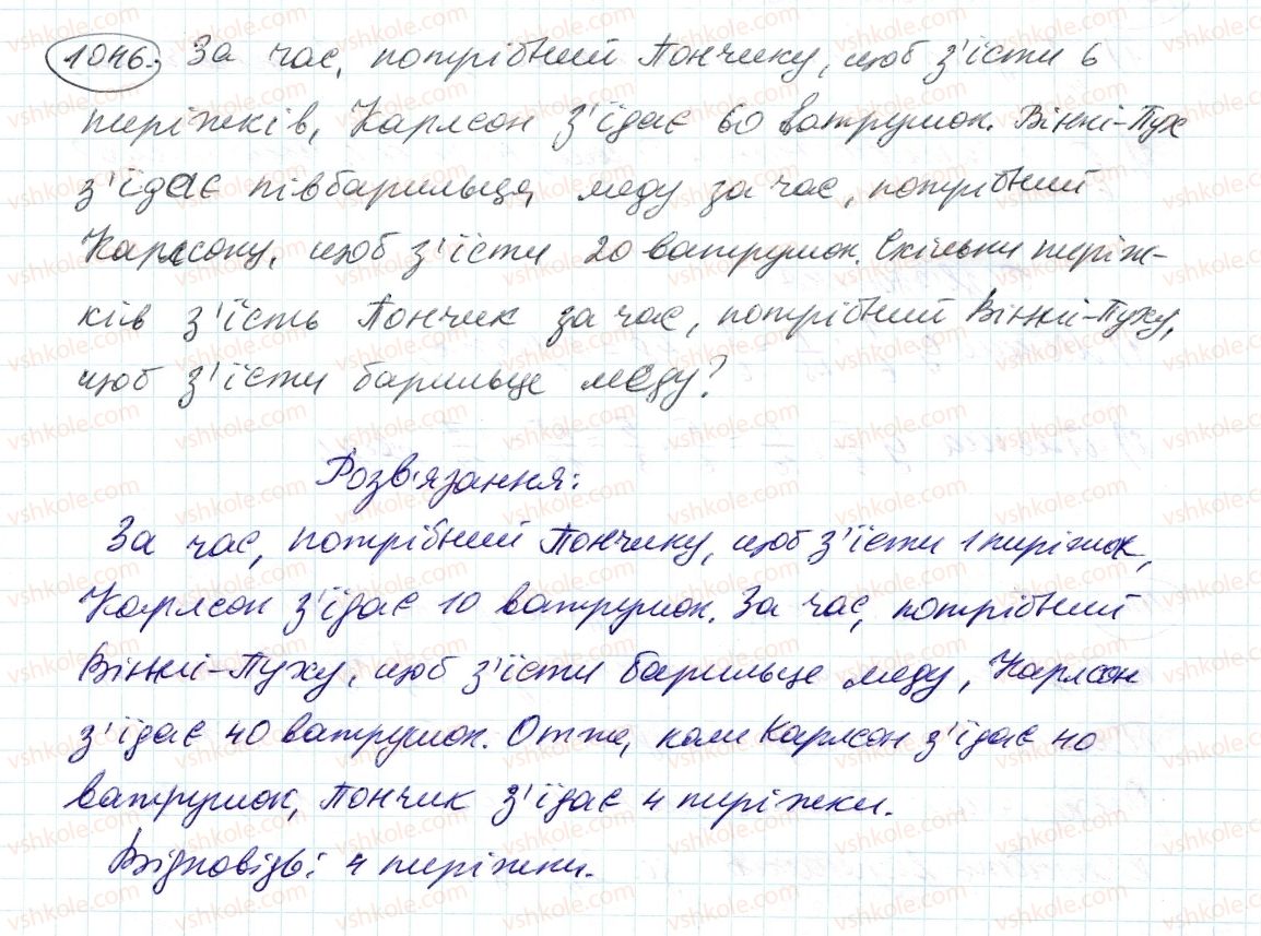 фото задание 1046 - 37. множення раціональних чисел - § 4. раціональні числа і дії з ними
