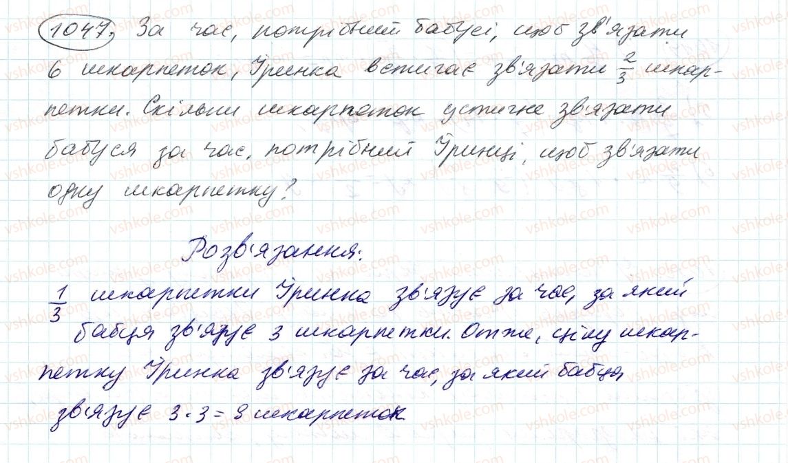 фото задание 1047 - 37. множення раціональних чисел - § 4. раціональні числа і дії з ними