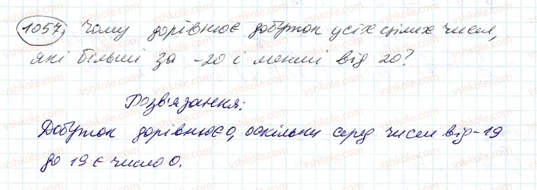фото задание 1057 - 38. переставна і сполучна властивості множення раціональних чисел. коефіцієнт - § 4. раціональні числа і дії з ними