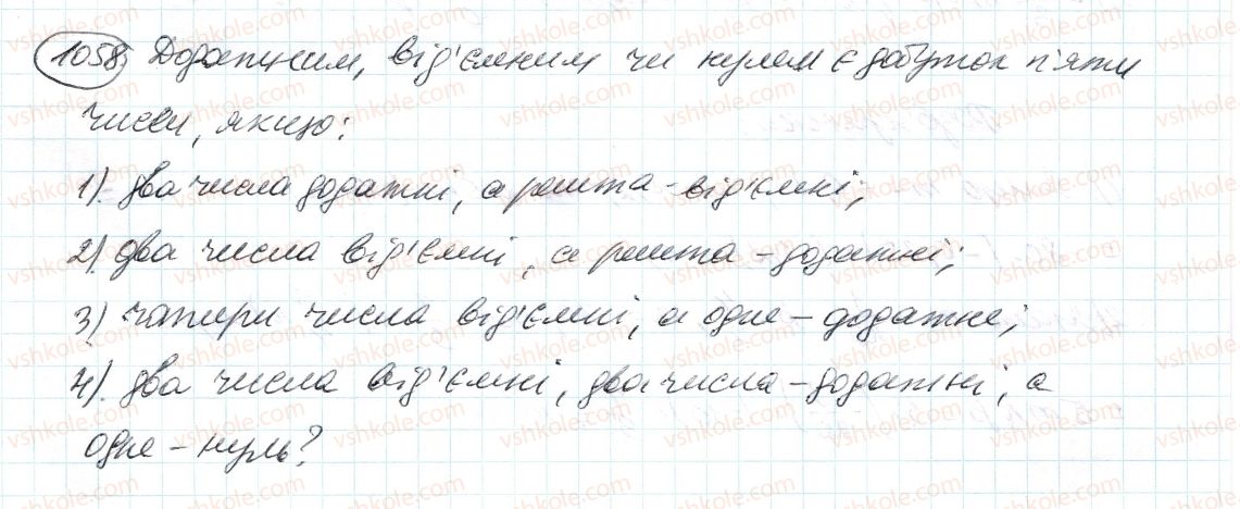 фото задание 1058 - 38. переставна і сполучна властивості множення раціональних чисел. коефіцієнт - § 4. раціональні числа і дії з ними