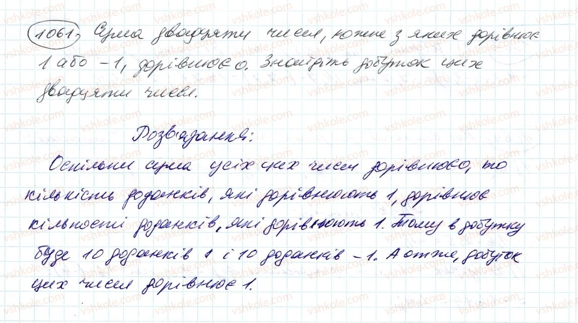 фото задание 1061 - 38. переставна і сполучна властивості множення раціональних чисел. коефіцієнт - § 4. раціональні числа і дії з ними