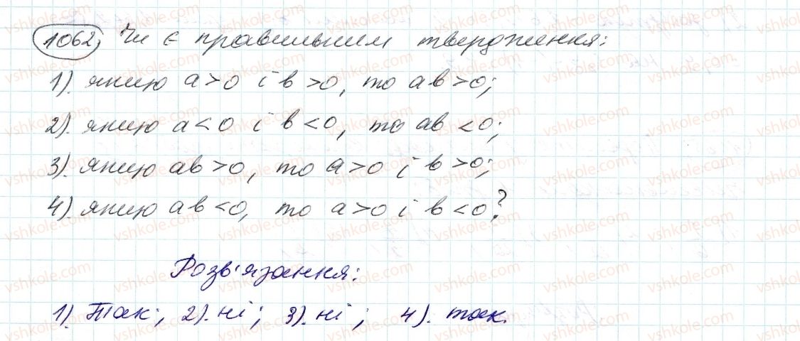 фото задание 1062 - 38. переставна і сполучна властивості множення раціональних чисел. коефіцієнт - § 4. раціональні числа і дії з ними