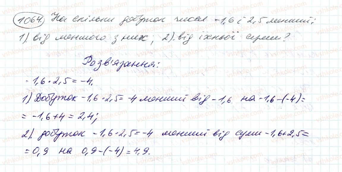 фото задание 1064 - 38. переставна і сполучна властивості множення раціональних чисел. коефіцієнт - § 4. раціональні числа і дії з ними